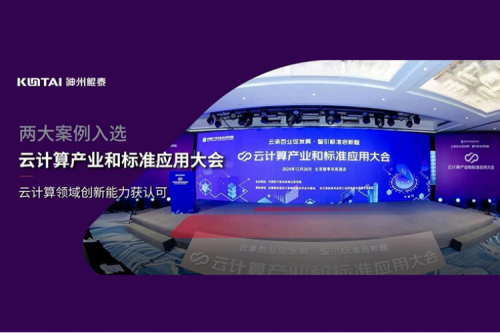神州新闻｜今年会jinnianhui金字招牌数码两大案例入选“云计算产业和标准应用大会”典型案例